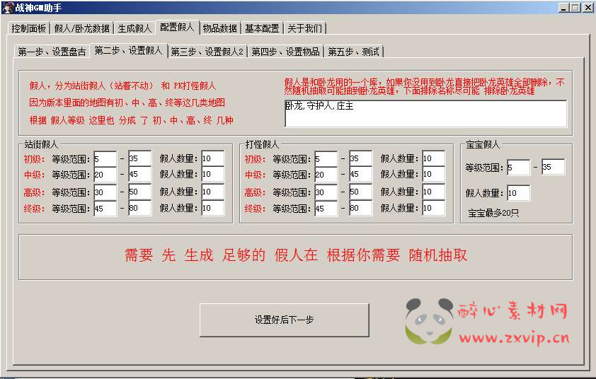 图片[3]|G-025 【战神GM助手-战神引擎假人生成助手-战神引擎假人添加软件工具】|醉心素材|手游源码|端游源码|资源教程|工具分享|免费源码