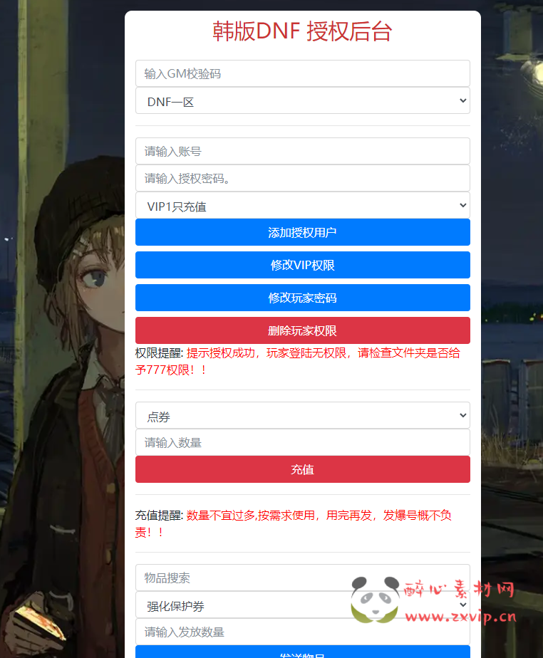 图片[10]|A-643  55级【韩服DNF手游汉化版】修复合天空+WIN服务端+视频搭建教程+GM后台+授权后台+玩家后台|醉心素材|手游源码|端游源码|资源教程|工具分享|免费源码