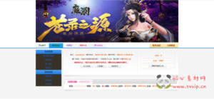 D-127  [页游]【网页游戏之战龙三国】+Win服务端源码+视频架设教程+外网教程+GM充值后台|醉心素材|手游源码|端游源码|资源教程|工具分享|免费源码