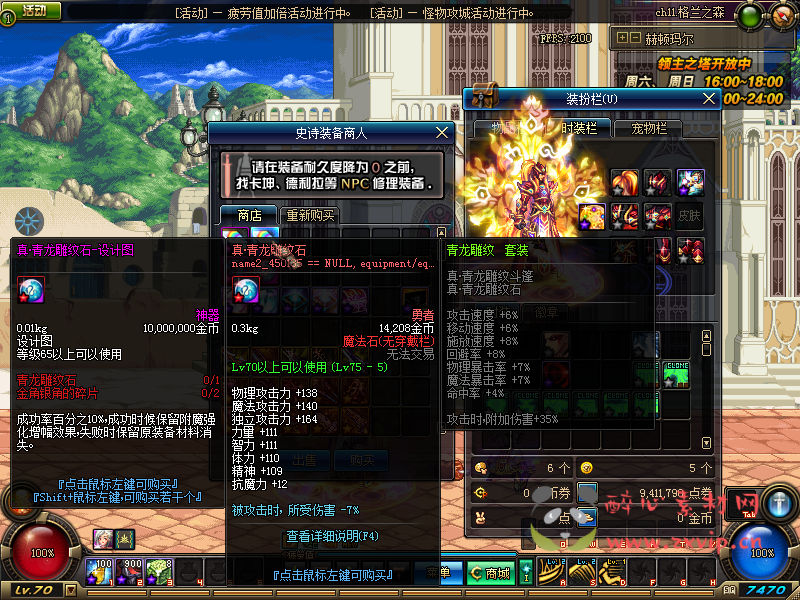 图片[8]|D-123 [端游] DNF70版本【70龙吟】+客户端+PVF+抽奖CDK|醉心素材|手游源码|端游源码|资源教程|工具分享|免费源码