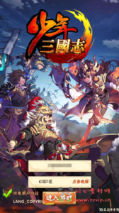 A-694 【少年三国志之幻彩重置版】+Linux服务端源码+视频架设教程+多功能GM网页后台工具+GM后台-安卓版本|醉心素材|手游源码|端游源码|资源教程|工具分享|免费源码