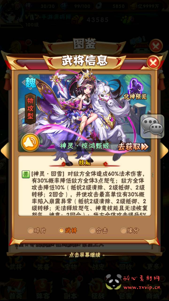 图片[9]|A-694 【少年三国志之鎏金重置版】+Linux服务端源码+视频架设教程+多功能GM网页后台工具+GM后台+安卓版本|醉心素材|手游源码|端游源码|资源教程|工具分享|免费源码