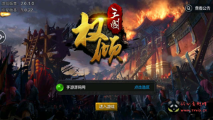 A-706 【权倾三国粉金版】+Win服务端源码+视频架设教程+多功能GM网页授权后台+新三国名将+安卓苹果IOS双端版本|醉心素材|手游源码|端游源码|资源教程|工具分享|免费源码