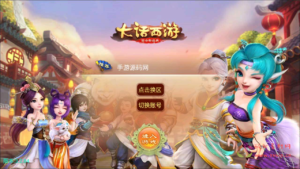 A-710 【大话西游逍遥西游之浴火重生】+Linux服务端源码+视频架设教程+安卓苹果IOS双端版本|醉心素材|手游源码|端游源码|资源教程|工具分享|免费源码