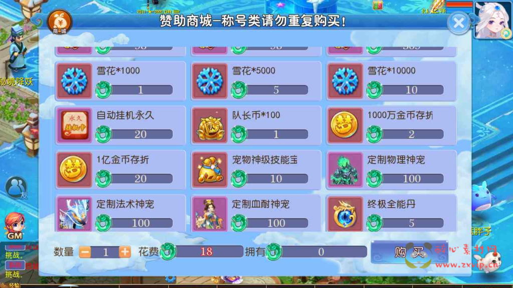 图片[6]|A-732 【梦幻西游之玲珑西游冰雪版-全套源码-赞助攻略掉落说明】+Linux服务端+视频架设教程+多功能GM网页后台工具+多功能GM网页后台+安卓苹果ios双端|醉心素材|手游源码|端游源码|资源教程|工具分享|免费源码