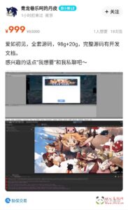 A-739 【仙境传说Ro爱如初见全套源码】全套源码,咸鱼卖999的|醉心素材|手游源码|端游源码|资源教程|工具分享|免费源码