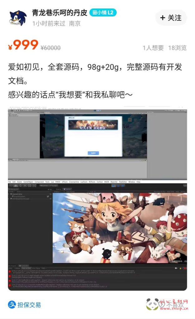 A-739 【仙境传说Ro爱如初见全套源码】全套源码，咸鱼卖999的|醉心素材|手游源码|端游源码|资源教程|工具分享|免费源码