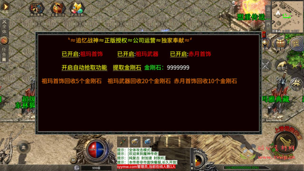 图片[2]|A-745 【XO引擎传奇手游之追忆战神-附带攻略】+Win服务端+视频架设教程+安卓PC电脑苹果IOS三端|醉心素材|手游源码|端游源码|资源教程|工具分享|免费源码