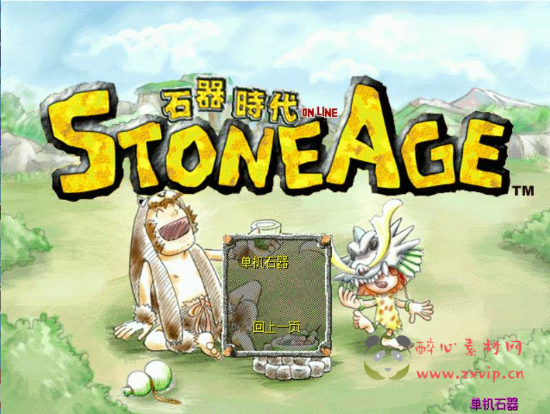 图片[2]|D-165 【石器时代8.0典藏版】+Linux服务端+架设教程+镜像端视频教程+PC完整客户端|醉心素材|手游源码|端游源码|资源教程|工具分享|免费源码