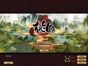D-175 【桃园将星录OL】Win服务端+视频架设教程+网页注册+网页GM授权后台+完整PC客户端|醉心素材|手游源码|端游源码|资源教程|工具分享|免费源码
