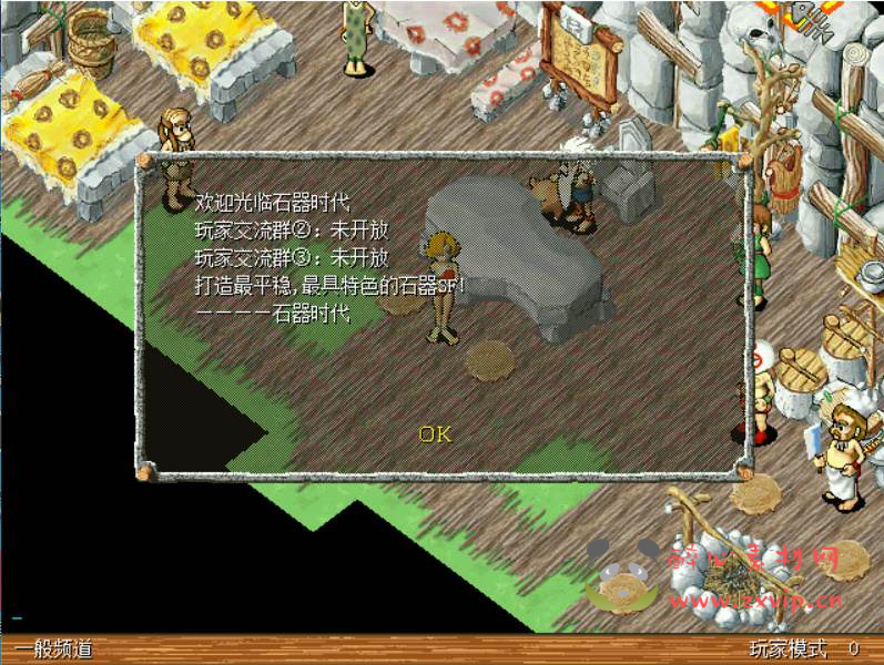 图片[5]|D-167 【石器时代8.0年度版】+Linux服务端+架设教程+镜像端视频教程+PC完整客户端|醉心素材|手游源码|端游源码|资源教程|工具分享|免费源码