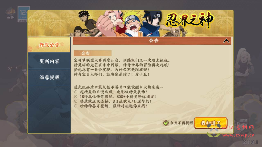 图片[2]|A-775 【火影忍者大世界】+Linux服务端+视频架设教程+新版多功能GM授权网页后台+安卓苹果IOS双端|醉心素材|手游源码|端游源码|资源教程|工具分享|免费源码