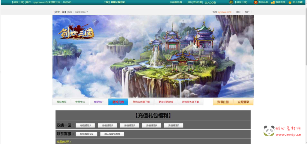 D-200 【网页游戏之创世三国单机版】+Win服务端+架设教程+GM总运营后台+GM网页后台|醉心素材|手游源码|端游源码|资源教程|工具分享|免费源码