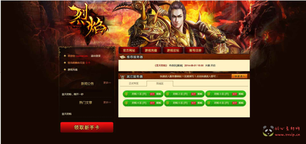 图片[2]|D-207 【网页游戏之皇天烈焰中变假人版】+Win服务端+架设教程+GM工具+详细外网教程|醉心素材|手游源码|端游源码|资源教程|工具分享|免费源码