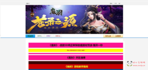D-216 【网页游戏之魔刹之苍录之源】+Win服务端+视频架设教程+配套GM工具+详细外网教程|醉心素材|手游源码|端游源码|资源教程|工具分享|免费源码