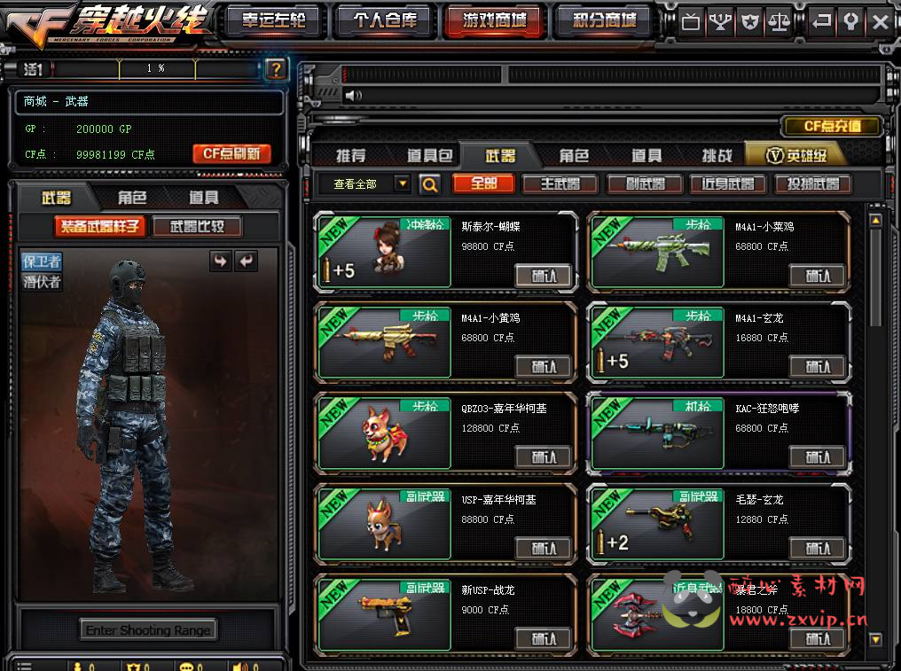 图片[2]|D-248 【CF2.0最终完结版】+Win服务端+视频架设教程+配套GM工具+配套网页注册+网页后台+完整PC客户端|醉心素材|手游源码|端游源码|资源教程|工具分享|免费源码