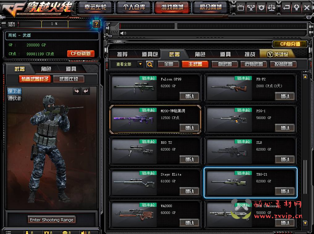 图片[3]|D-248 【CF2.0最终完结版】+Win服务端+视频架设教程+配套GM工具+配套网页注册+网页后台+完整PC客户端|醉心素材|手游源码|端游源码|资源教程|工具分享|免费源码