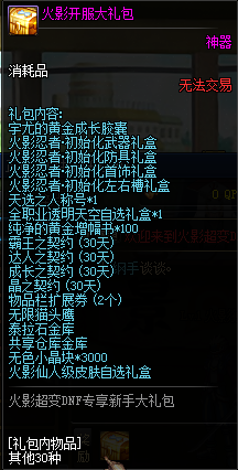 图片[29]|【寄售】DNF110级超变商业端【火影忍者DNF】+CDK表+K服配套资料+新人攻略+PVF|醉心素材|手游源码|端游源码|资源教程|工具分享|免费源码