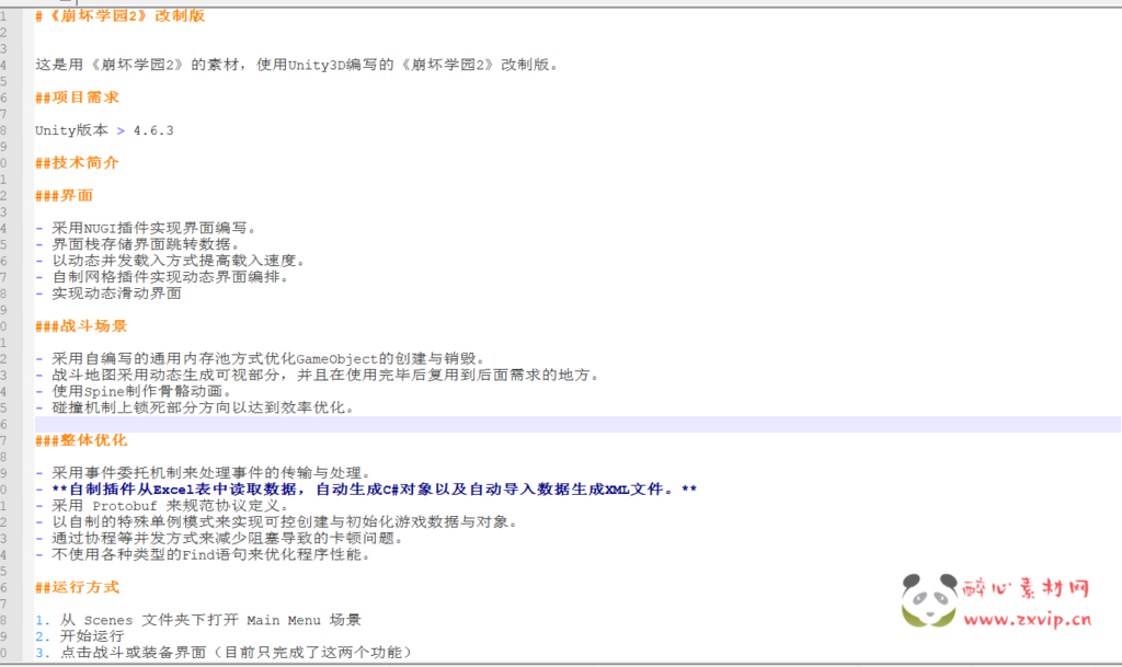 图片[3]|A-823 【崩坏学园2源码】改制版源码|醉心素材|手游源码|端游源码|资源教程|工具分享|免费源码