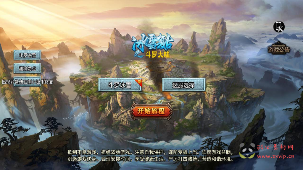 A-824  单职业传奇手游【传奇手游之斗罗冰雪完整全解密版-附带未加密资源包】+Win服务端+视频架设教程+GM网页授权后台+GM直冲网页后台+安卓苹果IOS双端|醉心素材|手游源码|端游源码|资源教程|工具分享|免费源码