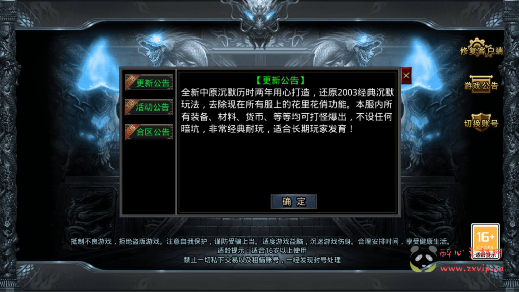 图片[2]|D-244   GOD三端引擎三职业传奇端游【中原沉默怀旧版】+Win服务端+视频架设教程+PC客户端+安卓+苹果IOS三端|醉心素材|手游源码|端游源码|资源教程|工具分享|免费源码