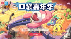A-811 【口袋觉醒宝可梦之口袋嘉年华】+Ubuntu服务端+视频架设教程+GM总运营管理后台+网页注册+新版GM网页授权后台+安卓苹果IOS双端|醉心素材|手游源码|端游源码|资源教程|工具分享|免费源码