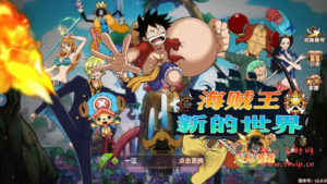 A-857 稀有横版卡牌回合手游【航海王之太平洋堡垒战】最新整理Linux手工服务端+安卓苹果双端+GM授权后台+加解密工具+全套表+详细搭建教程|醉心素材|手游源码|端游源码|资源教程|工具分享|免费源码