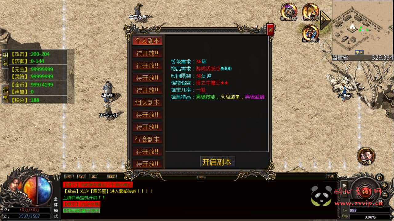 图片[9]|A-862 GOD三端引擎传奇手游【1.76雾都传奇三职业】最新整理WIN系复古服务端+PC安卓互通客户端+详细搭建教程|醉心素材|手游源码|端游源码|资源教程|工具分享|免费源码