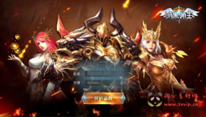 A-876 3D魔幻MMOARPG手游【暗黑领主】最新整理Win系服务端+安卓+详细搭建教程|醉心素材|手游源码|端游源码|资源教程|工具分享|免费源码