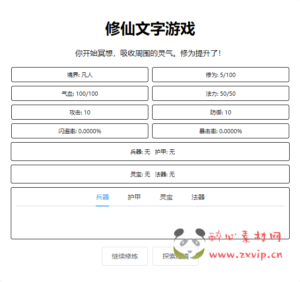 H-208 【网页修仙游戏之文字修仙H5】+Win服务端+架设教程|醉心素材|手游源码|端游源码|资源教程|工具分享|免费源码