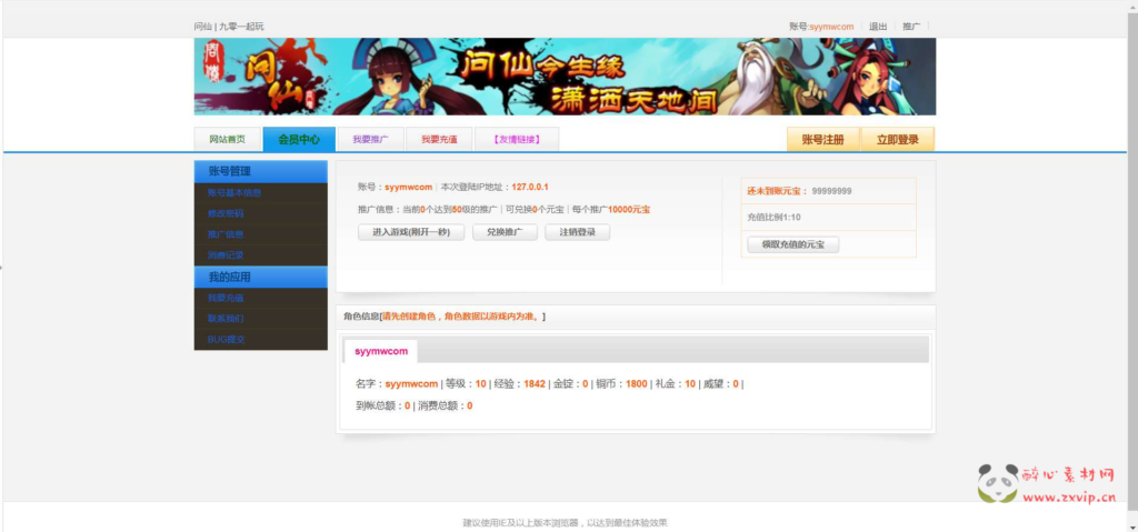图片[2]|D-280 【网页游戏之问仙外网版】+Win服务端+视频架设教程+充值教程+详细外网教程|醉心素材|手游源码|端游源码|资源教程|工具分享|免费源码