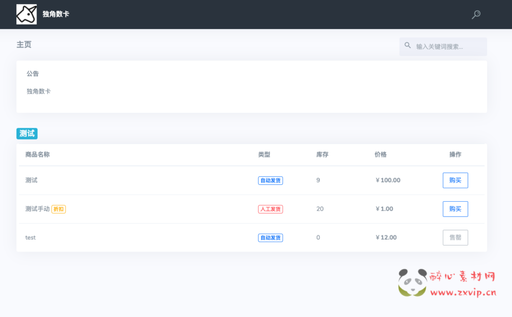 图片[2]|W-048 最新版独角兽发卡系统网站源码 | 个人自动发卡系统 | 全开源W-048|醉心素材|手游源码|端游源码|资源教程|工具分享|免费源码