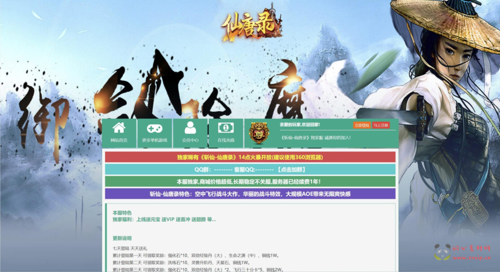 图片[2]|D-287  仙侠历史背景网页游戏【网页游戏之斩仙-仙唐录】+Win服务端+视频架设教程+配套GM工具+详细外网教程|醉心素材|手游源码|端游源码|资源教程|工具分享|免费源码