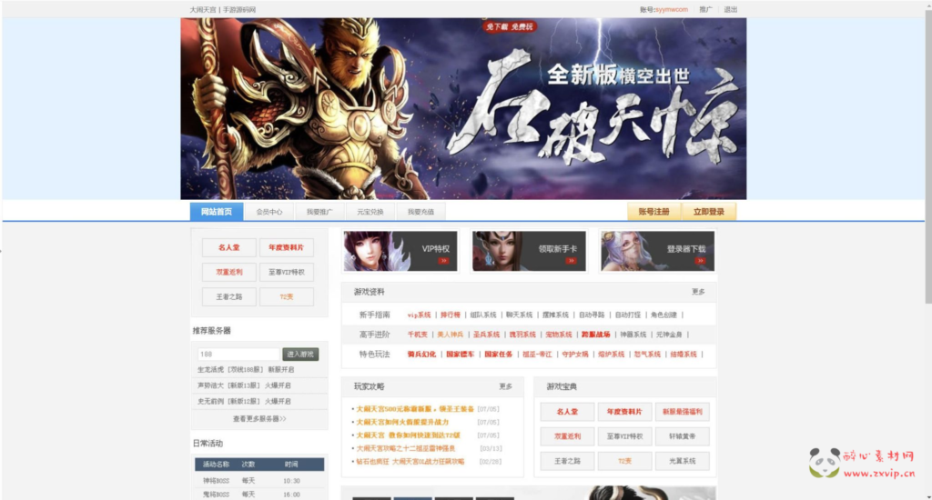 图片[2]|D-288  西游剧情仙侠背景网页游戏【网页游戏之大闹天宫】+Win服务端+视频架设教程+附带打包解包工具+配套GM工具+微端+详细外网教程|醉心素材|手游源码|端游源码|资源教程|工具分享|免费源码