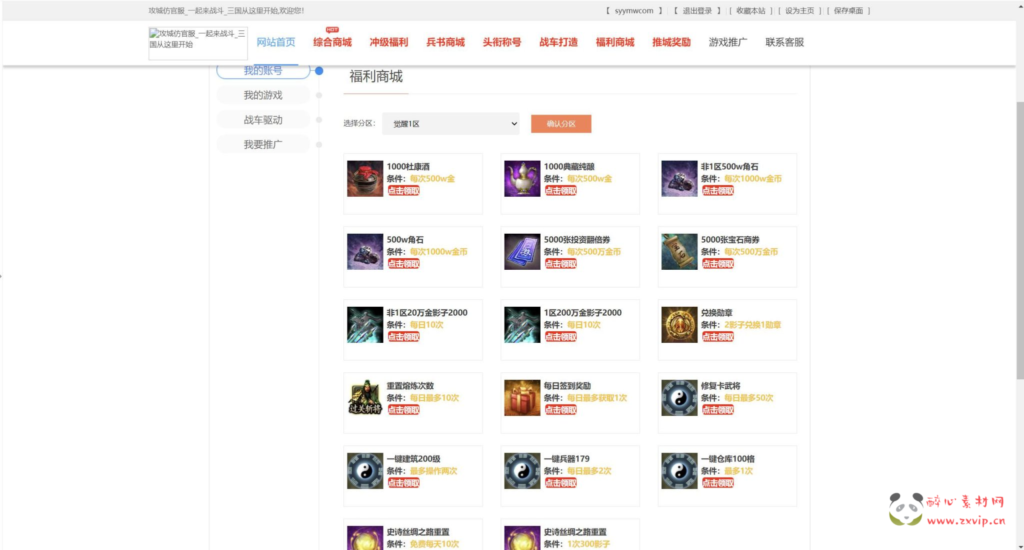 图片[4]|D-289  三国策略攻城略地国战网页游戏【网页游戏之攻城掠地真觉醒战车神兵珍宝】+Win服务端+视频架设教程+配套GM网页工具+详细外网教程|醉心素材|手游源码|端游源码|资源教程|工具分享|免费源码