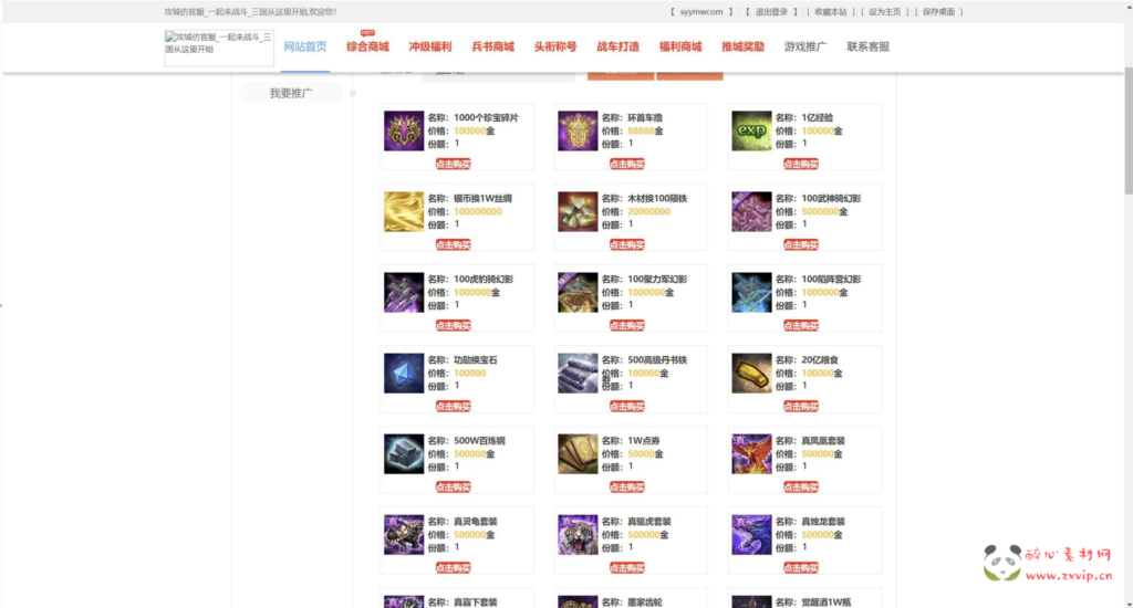 图片[5]|D-289  三国策略攻城略地国战网页游戏【网页游戏之攻城掠地真觉醒战车神兵珍宝】+Win服务端+视频架设教程+配套GM网页工具+详细外网教程|醉心素材|手游源码|端游源码|资源教程|工具分享|免费源码