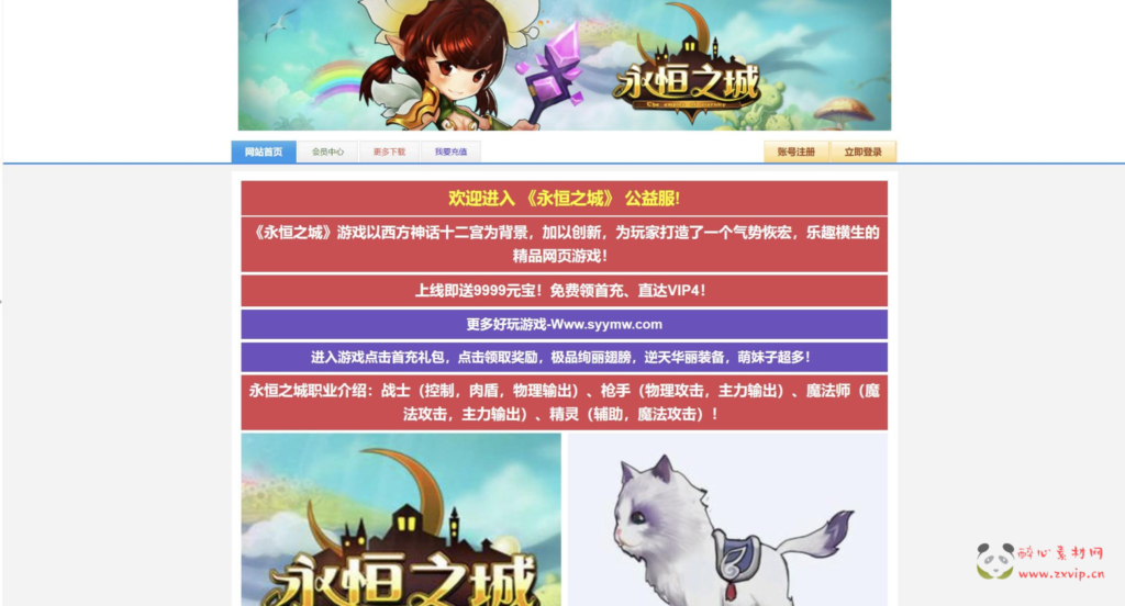 图片[2]|D-290 Q版角色扮演页游【网页游戏之永恒之城】站+Win服务端+视频架设教程+微端+GM运营管理后台+详细外网教程|醉心素材|手游源码|端游源码|资源教程|工具分享|免费源码