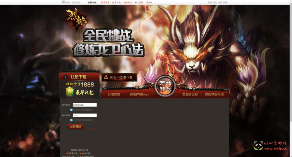 图片[2]|D-292 传奇网页游戏【网页传奇烈焰修仙国战版】+Win服务端+视频架设教程+功勋+心法+灵阵+灵兽系统+三国系统+擂台系统+人物修仙系统+配套GM工具|醉心素材|手游源码|端游源码|资源教程|工具分享|免费源码