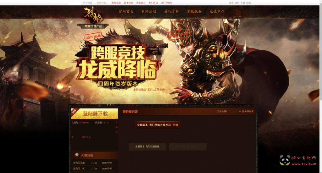 图片[3]|D-292 传奇网页游戏【网页传奇烈焰修仙国战版】+Win服务端+视频架设教程+功勋+心法+灵阵+灵兽系统+三国系统+擂台系统+人物修仙系统+配套GM工具|醉心素材|手游源码|端游源码|资源教程|工具分享|免费源码