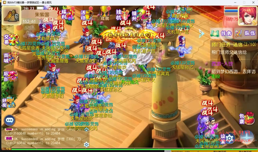 图片[2]|A-896 MT3换皮MH【梦想西游手游高清蓝光版】最新整理Linux超变手工服务端+安卓苹果双端+GM后台+详细搭建教程+全套源码|醉心素材|手游源码|端游源码|资源教程|工具分享|免费源码