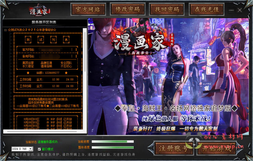 D-294  Gom引擎特色单职业传奇端游【传奇之漫画家】Win服务端+视频架设教程+完整配套补丁网站+配套全套登入器|醉心素材|手游源码|端游源码|资源教程|工具分享|免费源码