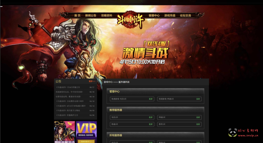 D-313 MMOARPG水浒英雄角色扮演类网页游戏【网页游戏之斗战水浒】+Win服务端+视频架设教程+GM工具+详细外网教程|醉心素材|手游源码|端游源码|资源教程|工具分享|免费源码
