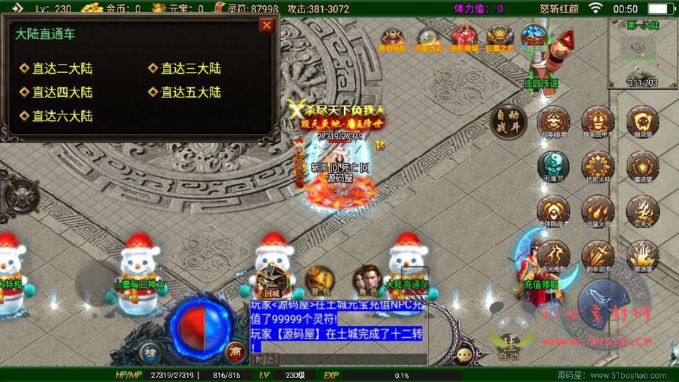 图片[8]|A-905 战神引擎传奇手游【怒斩红颜单职业六大陆】最新整理Win系特色服务端+安卓苹果双端+GM授权后台+详细搭建教程|醉心素材|手游源码|端游源码|资源教程|工具分享|免费源码