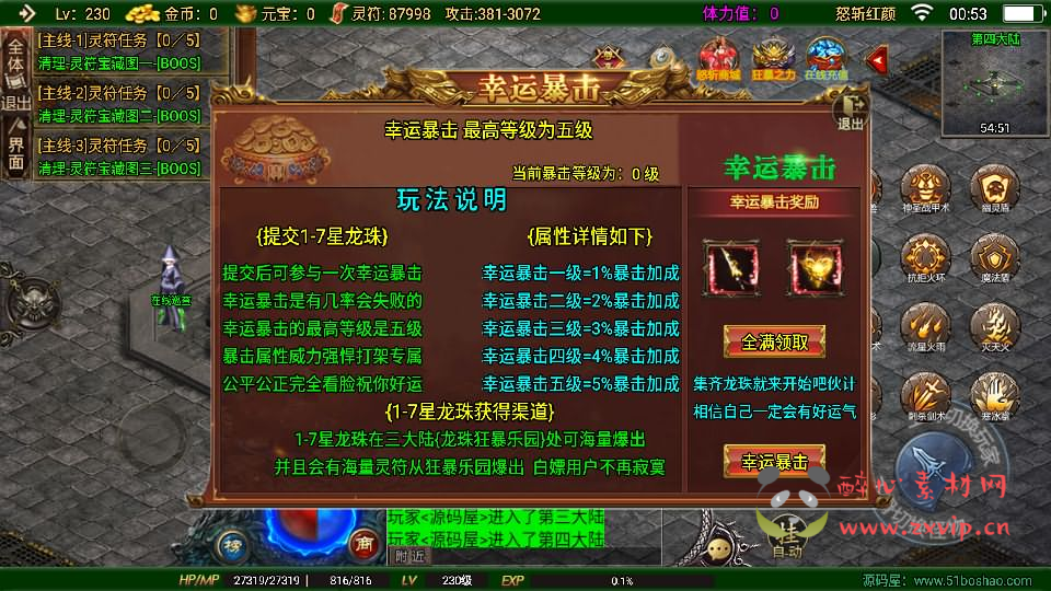 图片[16]|A-905 战神引擎传奇手游【怒斩红颜单职业六大陆】最新整理Win系特色服务端+安卓苹果双端+GM授权后台+详细搭建教程|醉心素材|手游源码|端游源码|资源教程|工具分享|免费源码