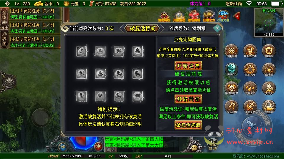 图片[19]|A-905 战神引擎传奇手游【怒斩红颜单职业六大陆】最新整理Win系特色服务端+安卓苹果双端+GM授权后台+详细搭建教程|醉心素材|手游源码|端游源码|资源教程|工具分享|免费源码