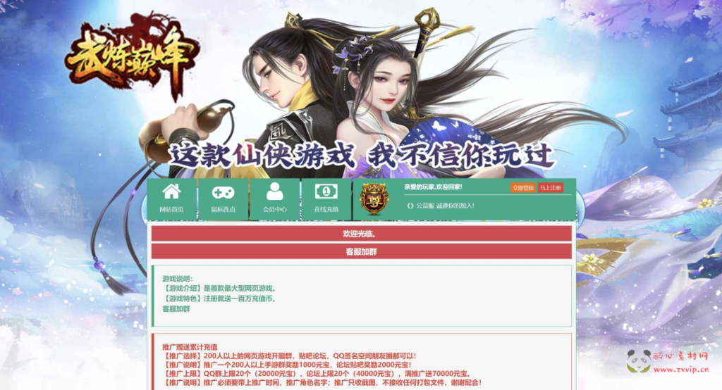 图片[2]|D-328  玄幻剧情闯关网页游戏【网页游戏之武道世界】+Win服务端+视频架设教程+详细外网教程|醉心素材|手游源码|端游源码|资源教程|工具分享|免费源码