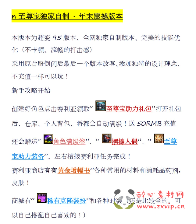 图片[11]|D-338 地下城100级中变版本【至尊宝中变4.0】+客户端+PVF+CDK+攻略|醉心素材|手游源码|端游源码|资源教程|工具分享|免费源码