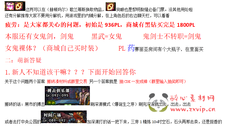 图片[2]|D-344 地下城100级版本【熊猫DXF】+客户端+PVF+改版PVF+攻略+CDK|醉心素材|手游源码|端游源码|资源教程|工具分享|免费源码