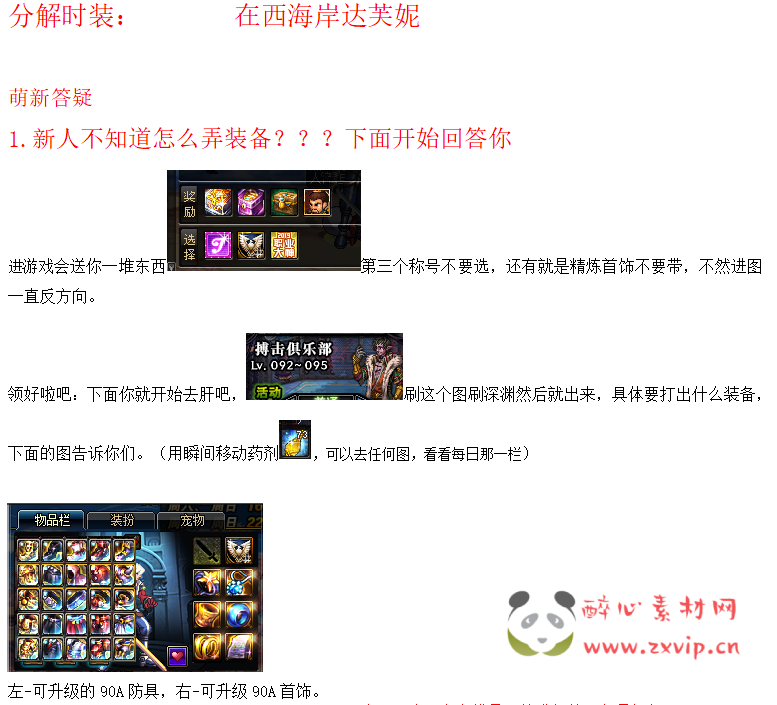 图片[6]|D-344 地下城100级版本【熊猫DXF】+客户端+PVF+改版PVF+攻略+CDK|醉心素材|手游源码|端游源码|资源教程|工具分享|免费源码