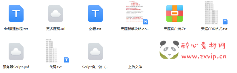 图片[2]|D-347 地下城100级超变版本【天涯超变】+客户端+PVF+攻略+CDK|醉心素材|手游源码|端游源码|资源教程|工具分享|免费源码